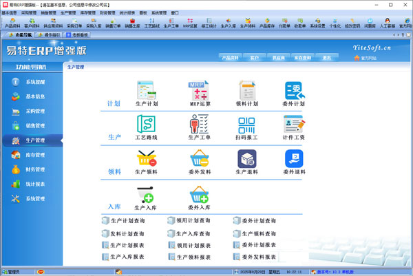如何選擇好用的工廠ERP軟件及優質軟件服務