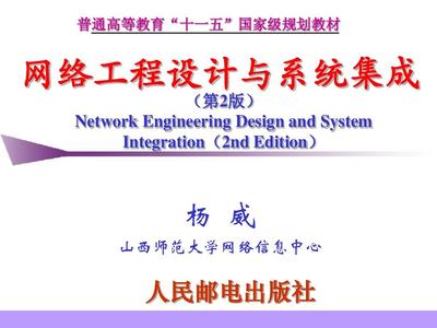 網(wǎng)絡系統(tǒng)工程 整合設計中的數(shù)據(jù)鏈路與頂層架構思維